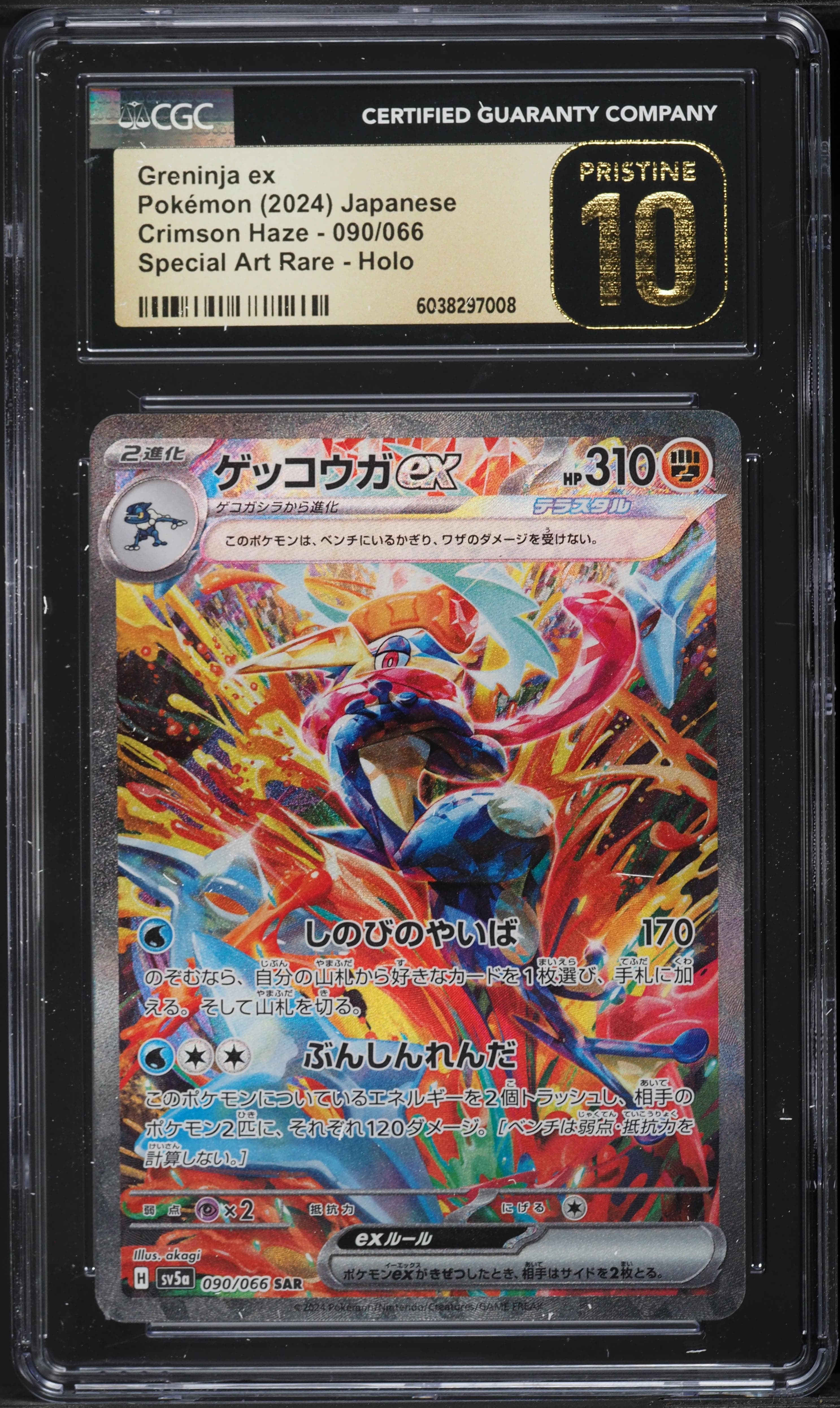 JAPANESE SV CRIMSON HAZE SAR GRENINJA EX
