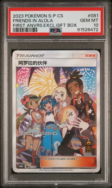 Friends in Alola