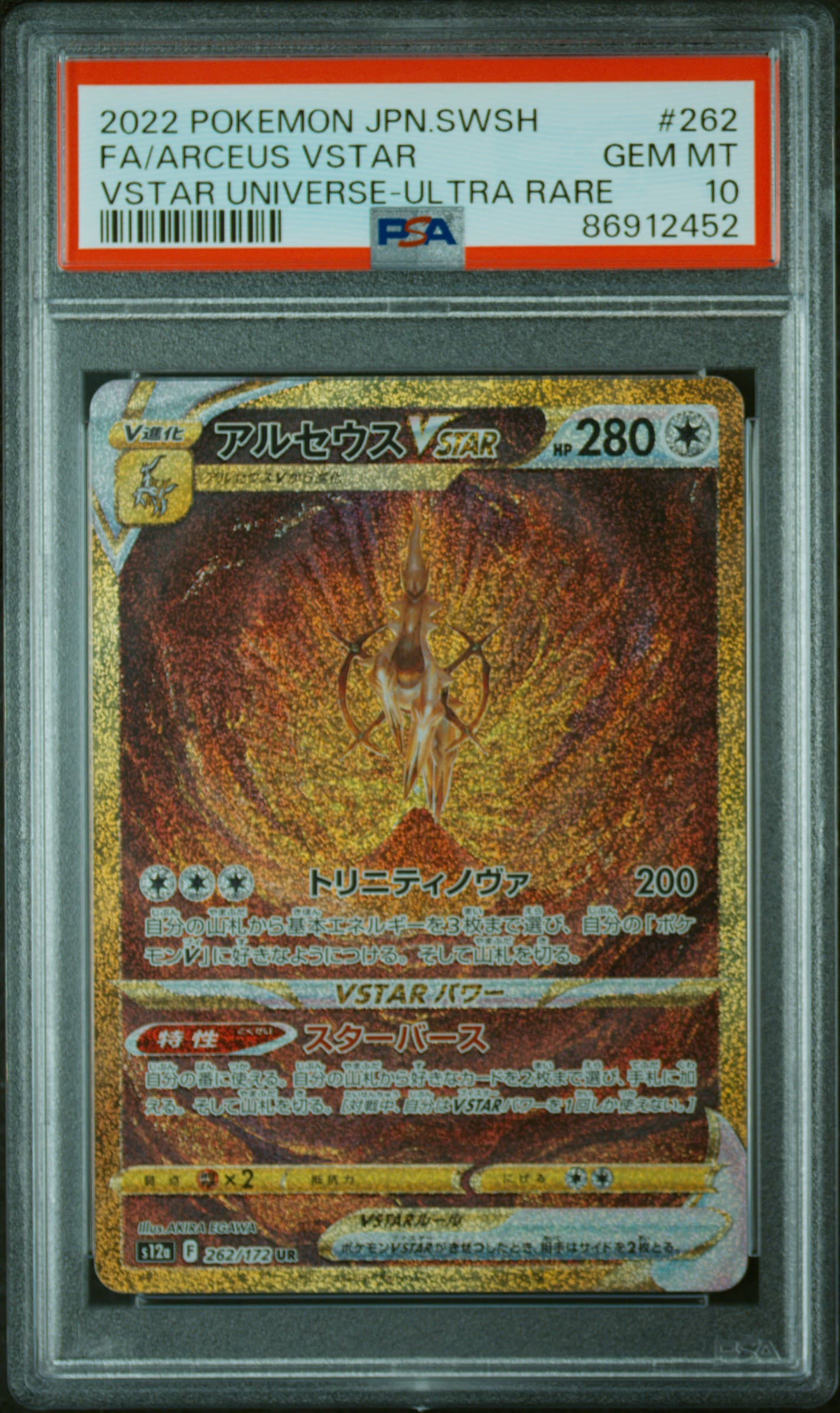 Full Art/Arceus Vstar
