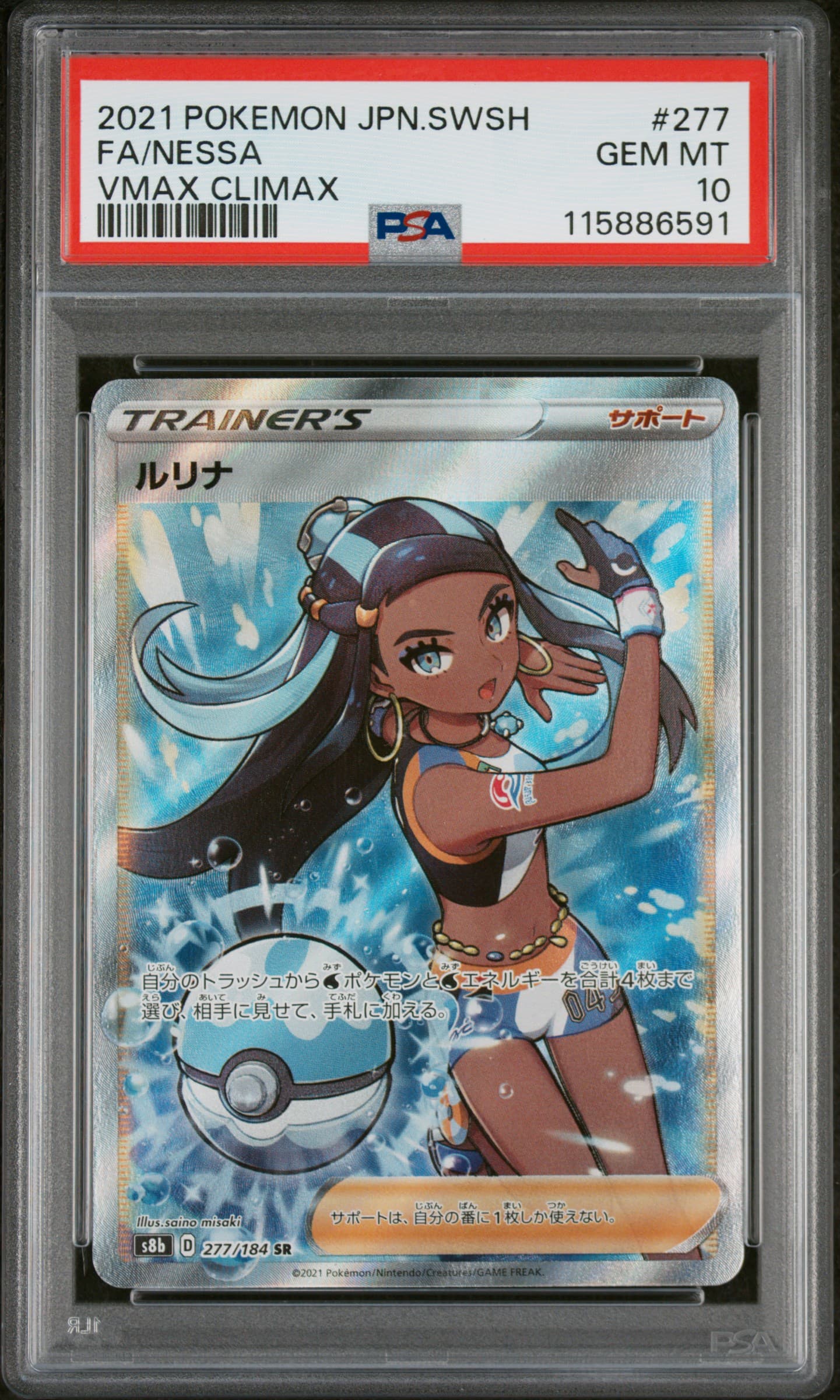 Full Art/Nessa