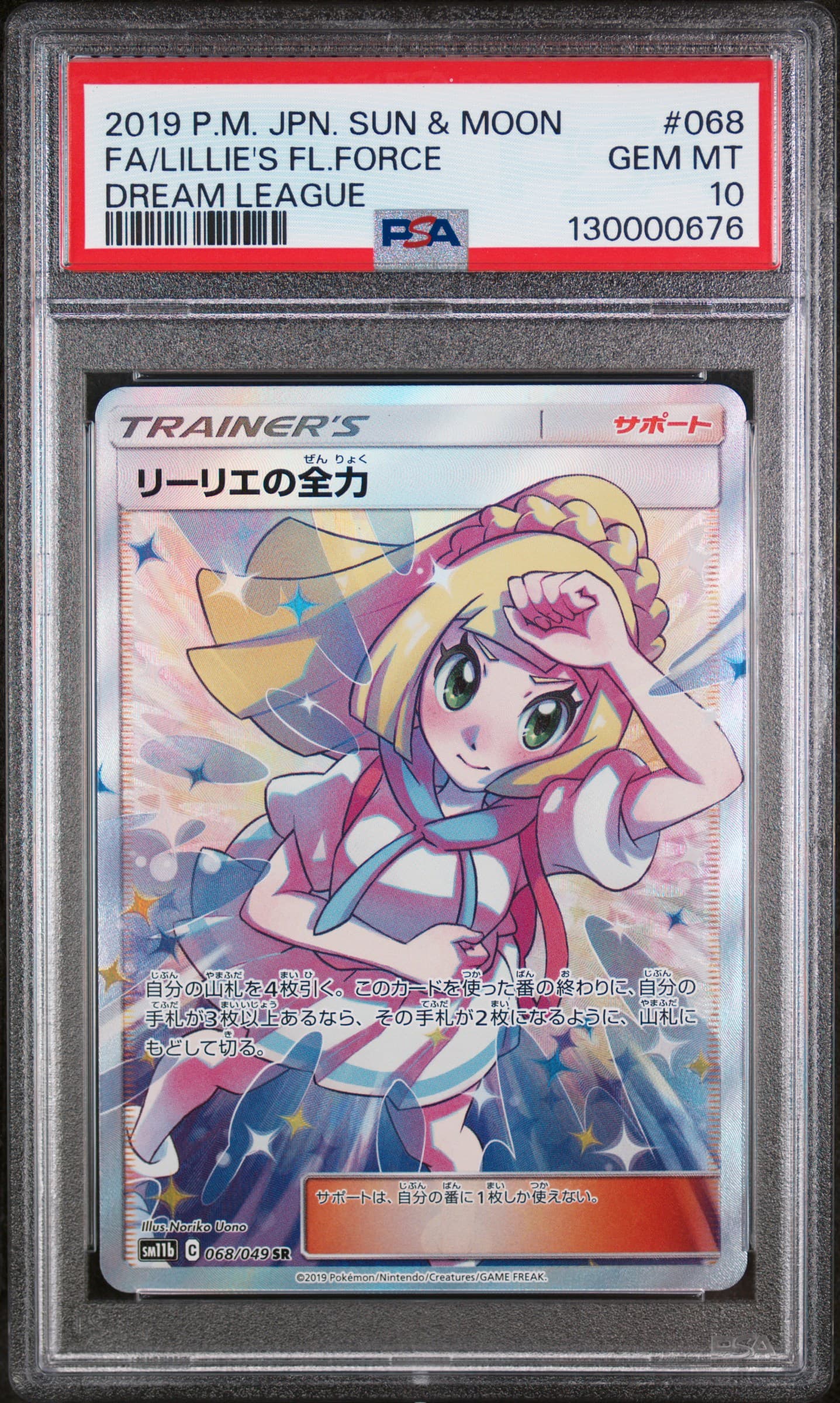 Full Art/Lillie's Full Force