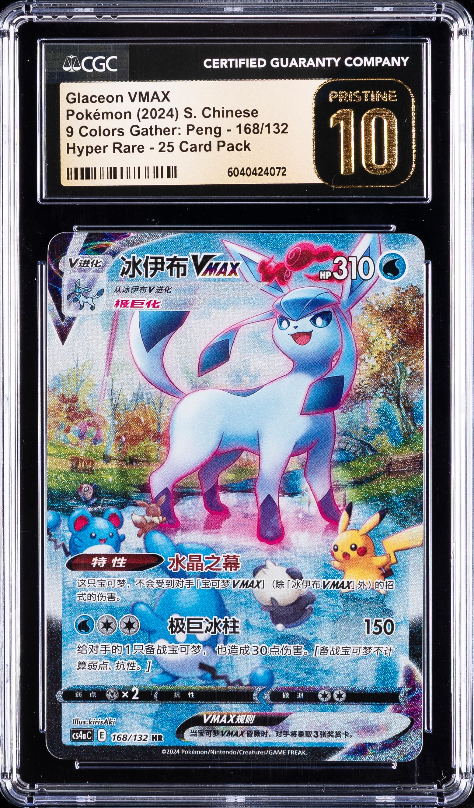 Glaceon VMAX