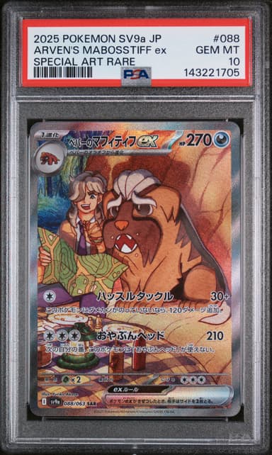 Arven's Mabosstiff EX