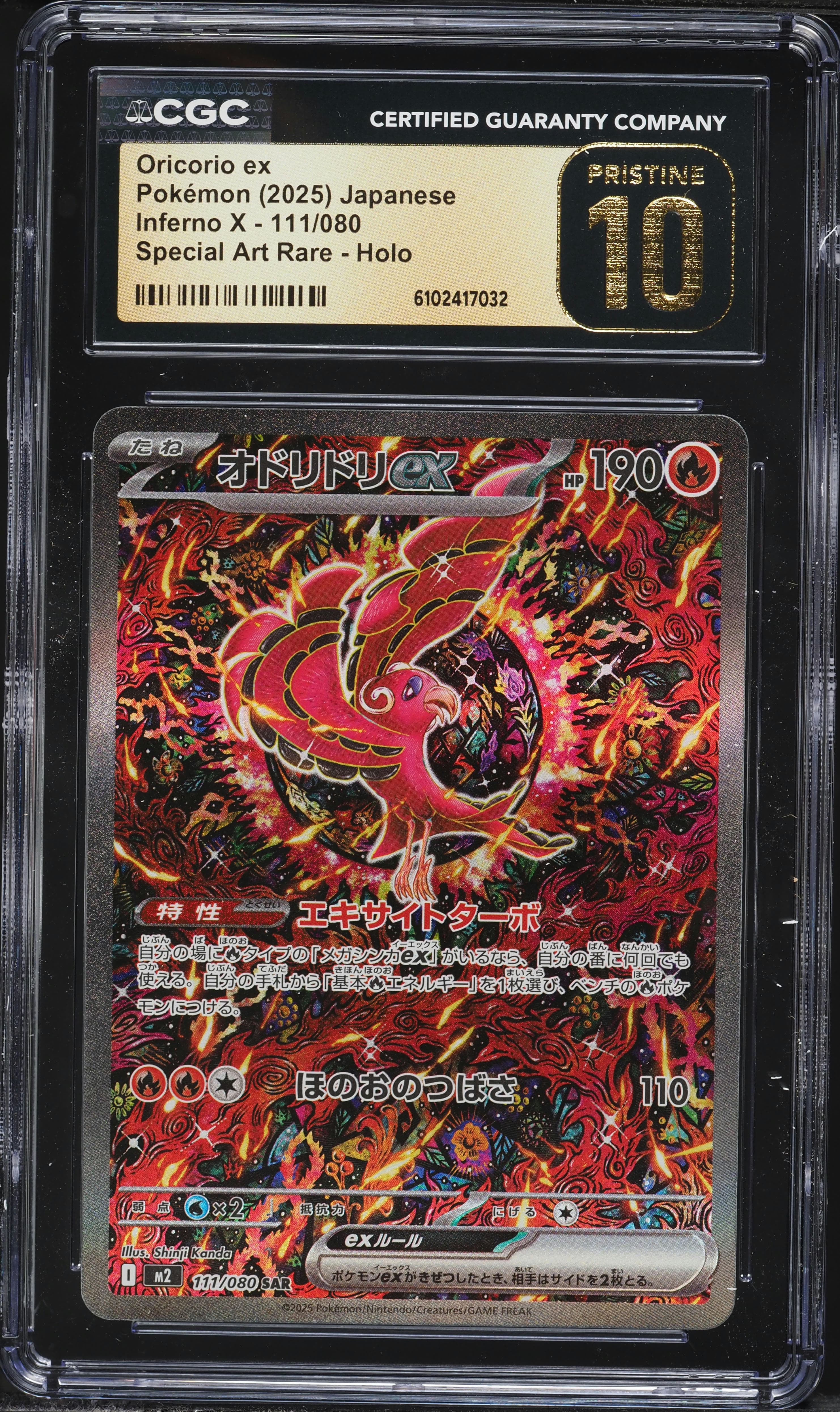 Oricorio ex