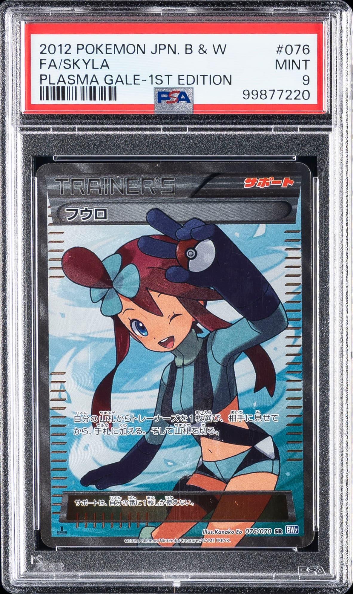 FULL ART/SKYLA