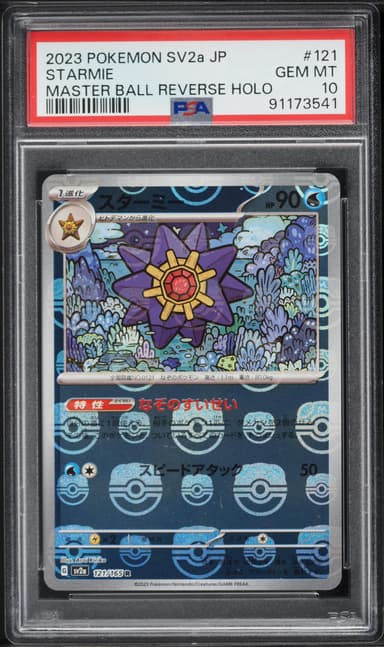 Starmie Master Ball Reverse Holo