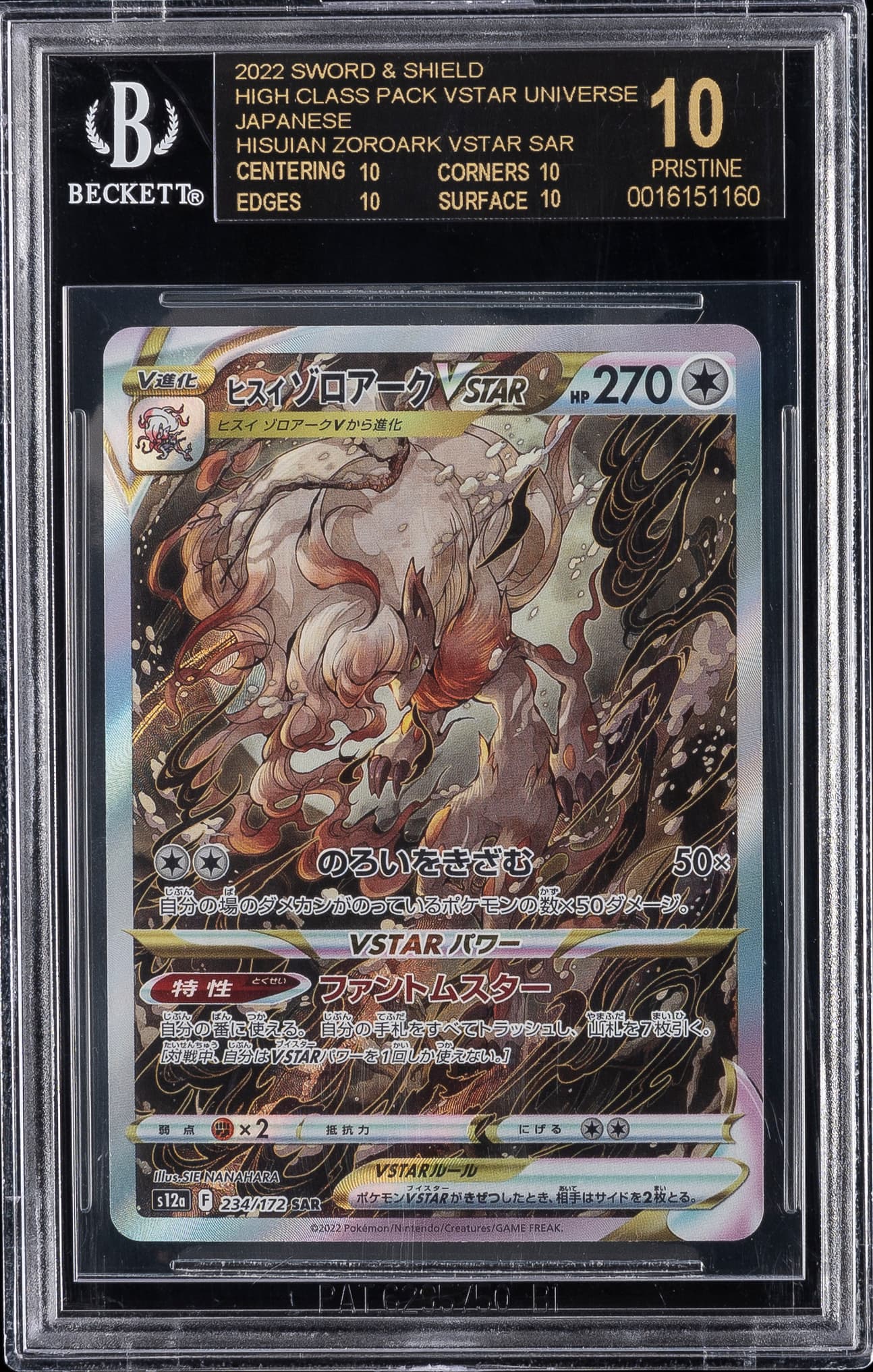 HISUIAN ZOROARK VSTAR SAR