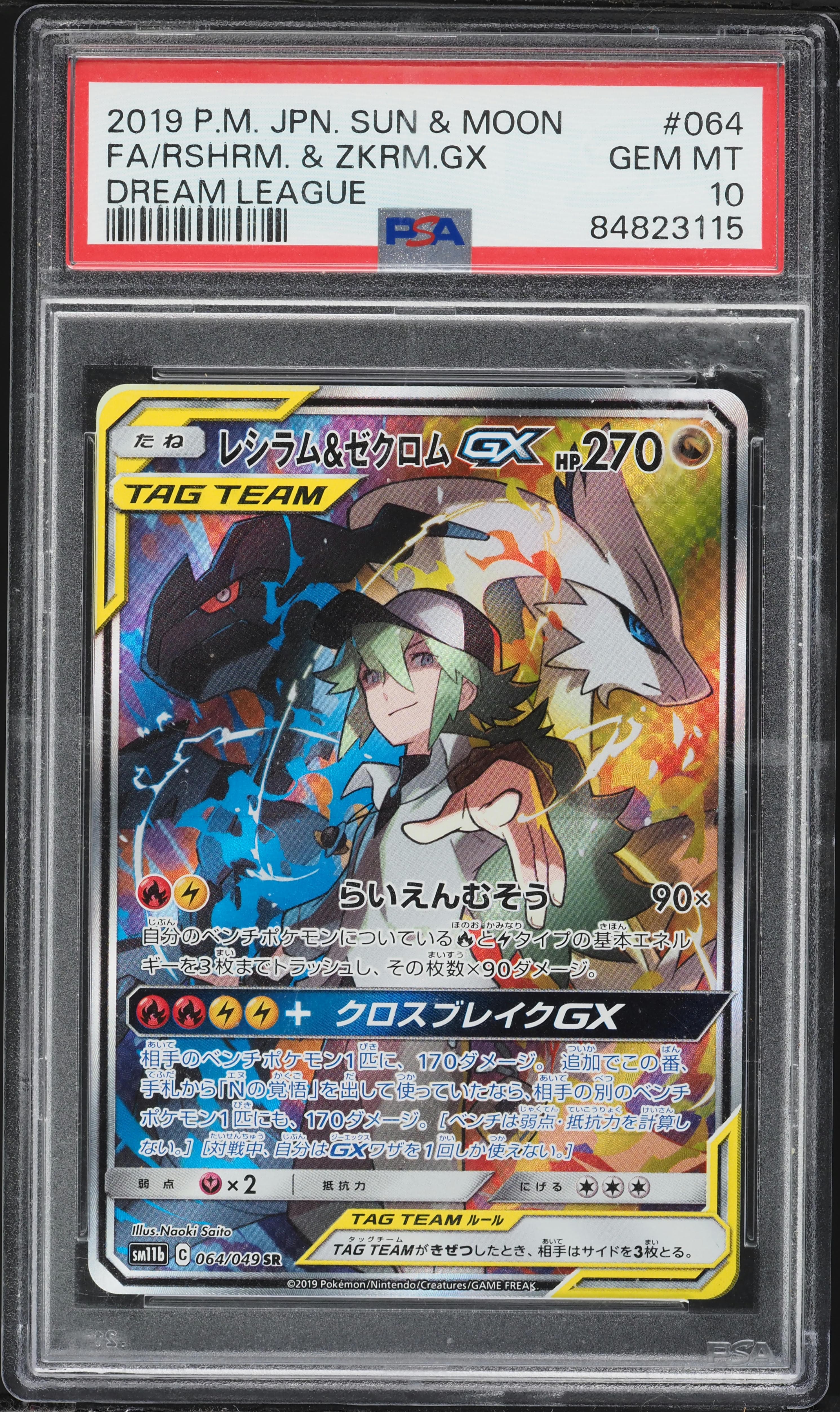 Full Art/Reshiram & Zekrom GX