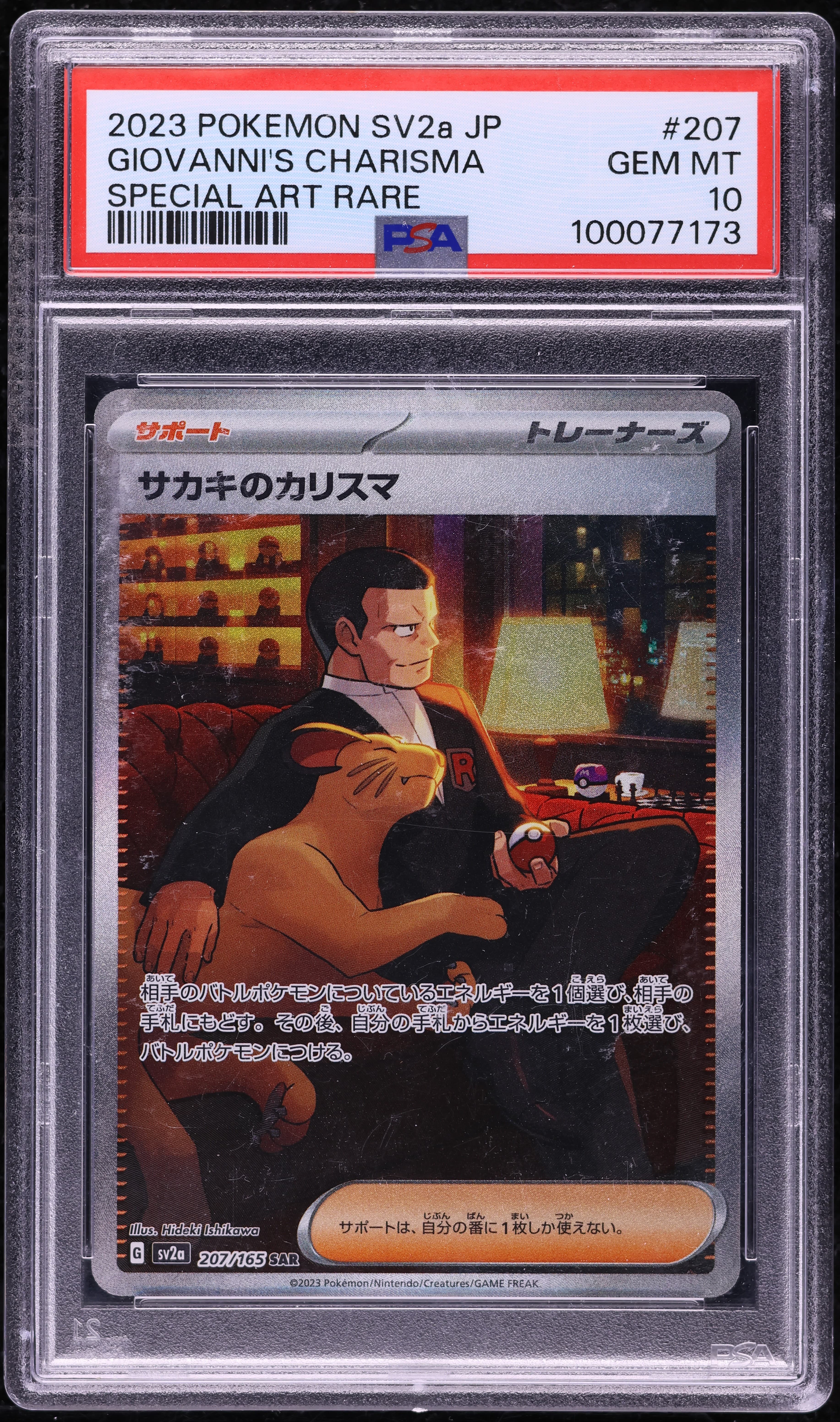 JAPANESE SV 151 AR GIOVANNI'S CHARISMA