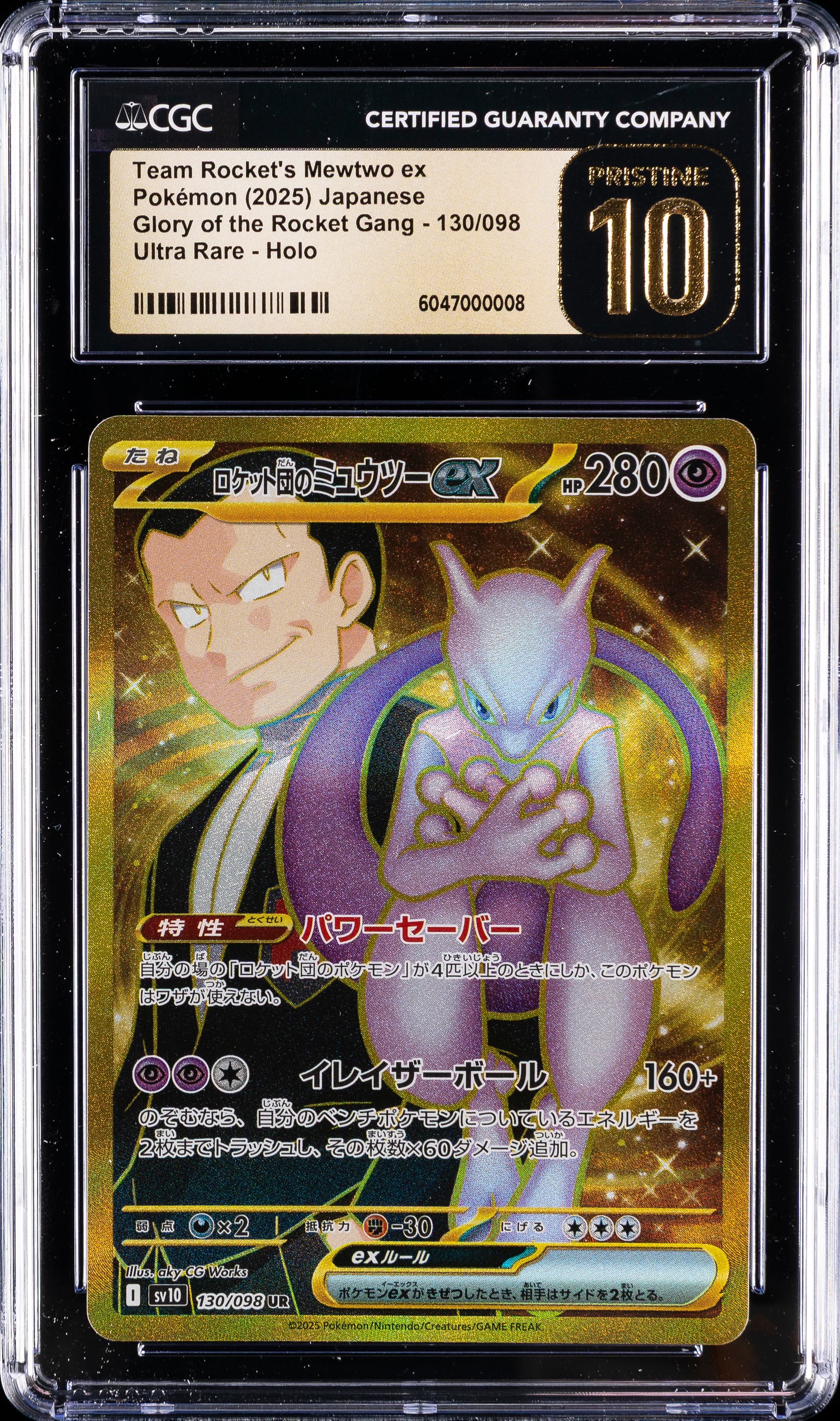 Team Rocket's Mewtwo EX