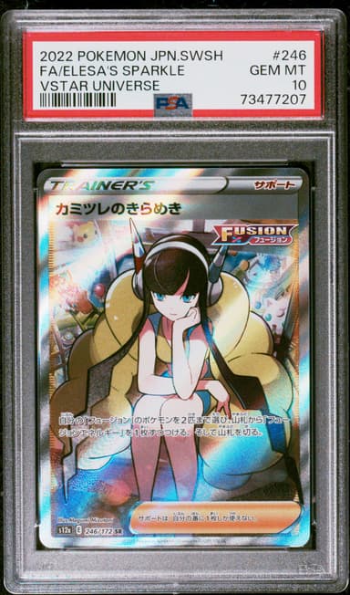 Full Art/Elesa's Sparkle