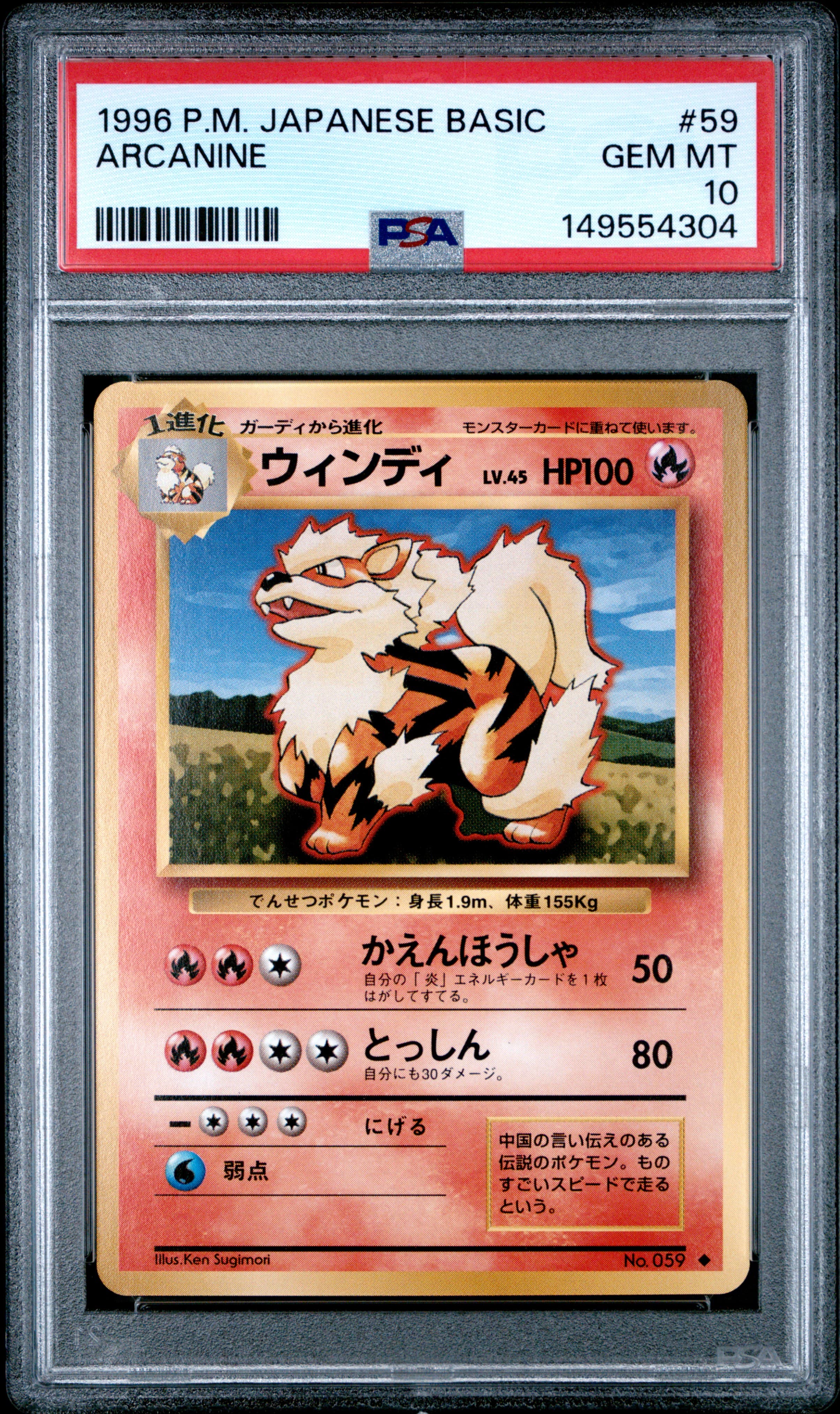 Arcanine