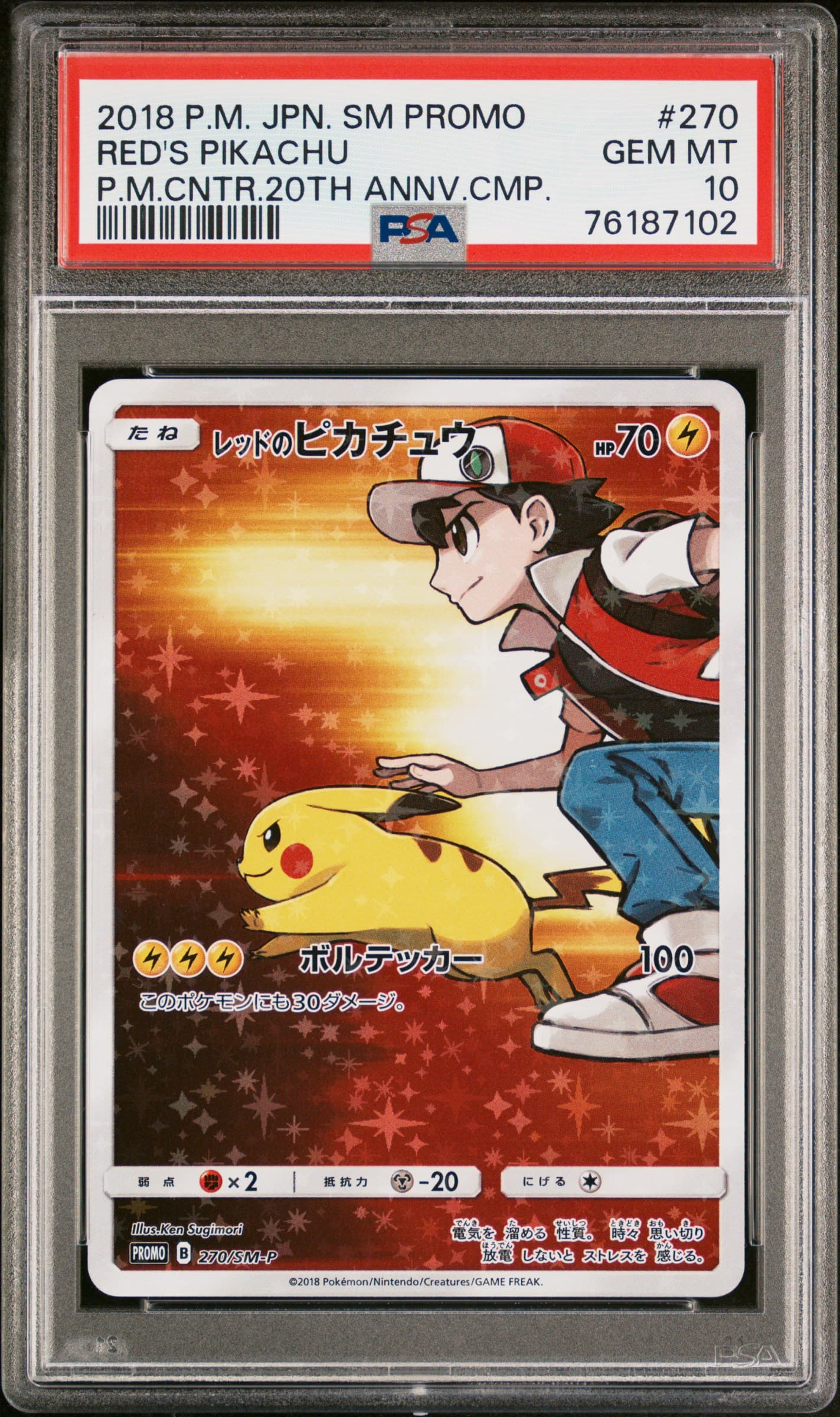 Red's Pikachu