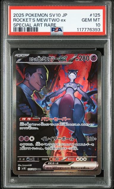 Team Rocket's Mewtwo EX