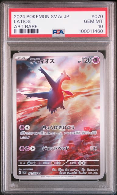 Latios