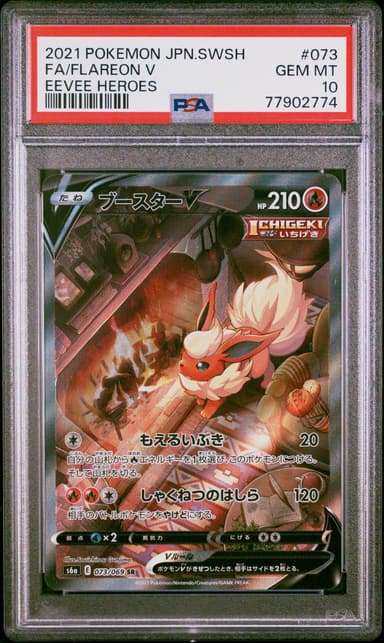 Full Art/Flareon V