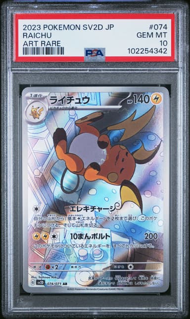 Raichu