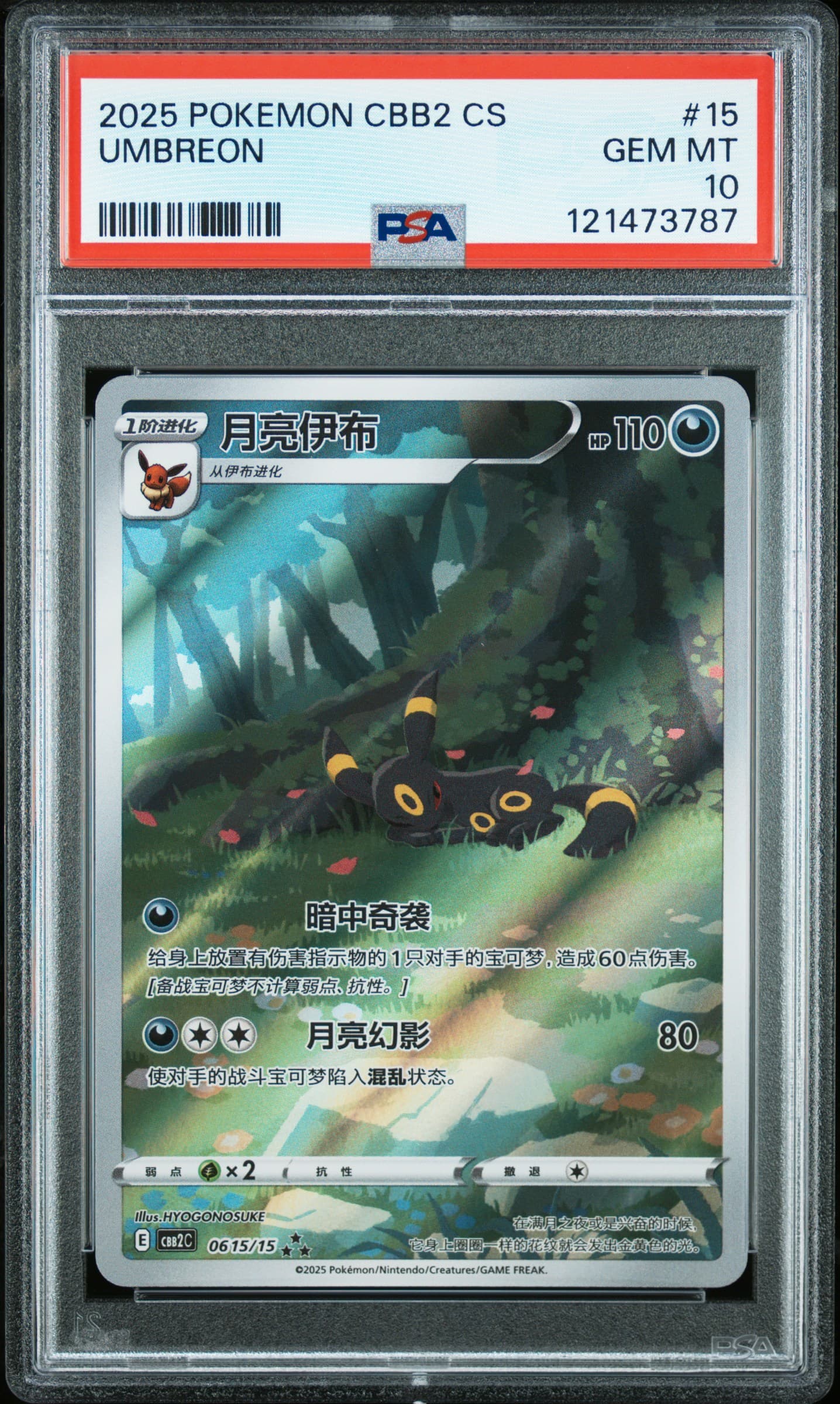 Umbreon