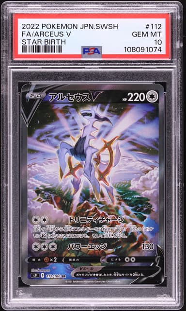 Full Art/Arceus V