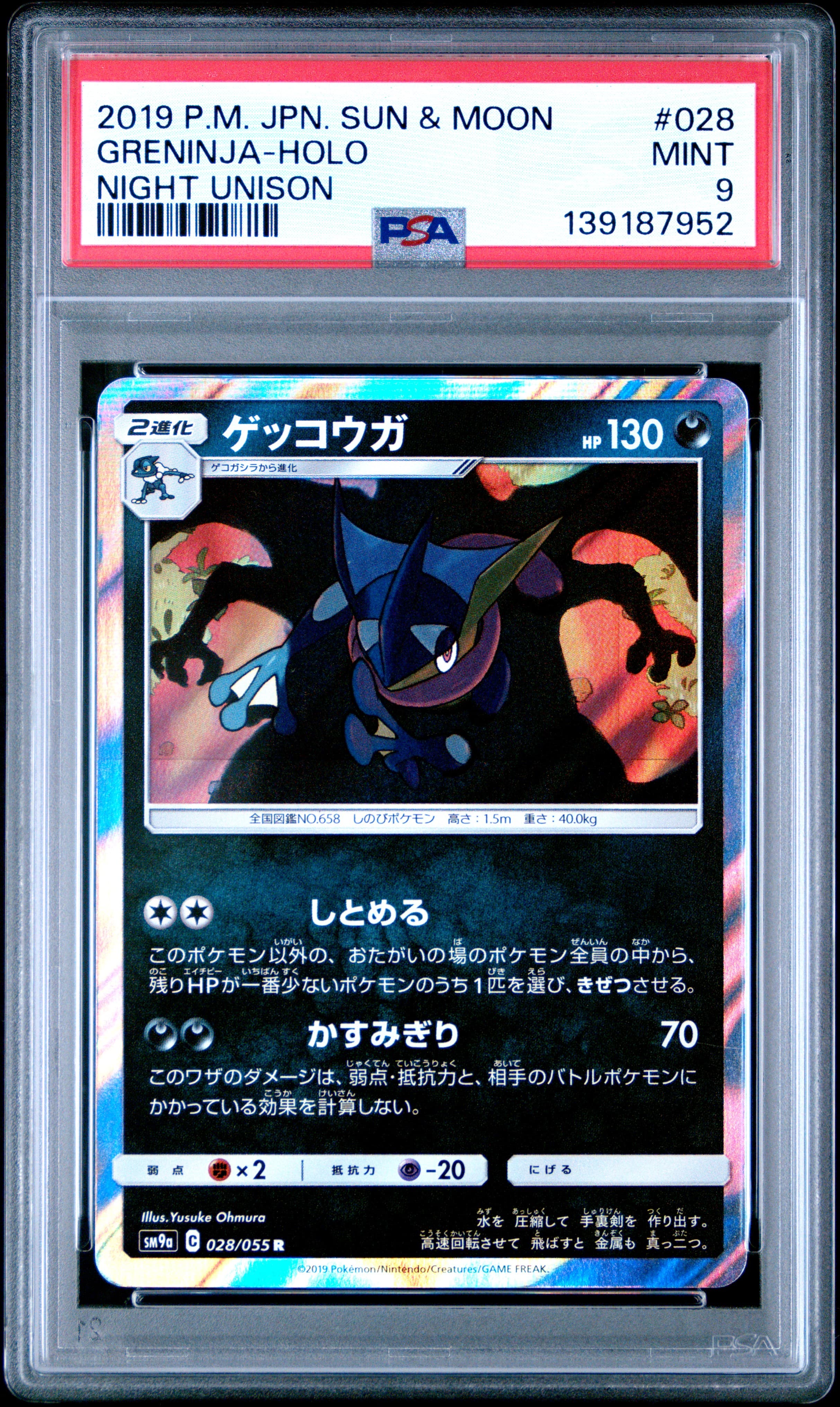Greninja-Holo