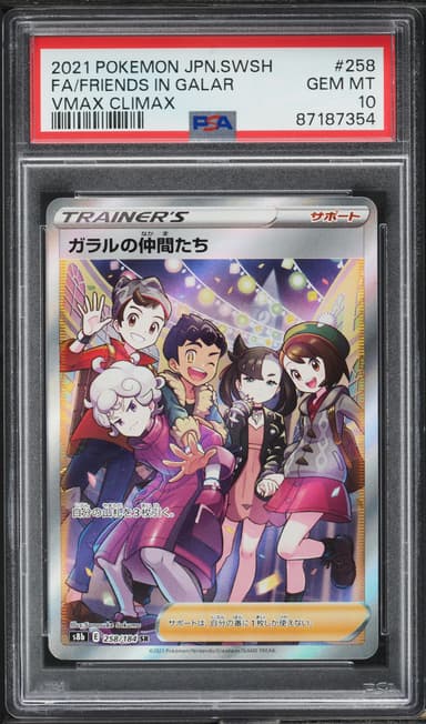 Full Art/Friends in Galar
