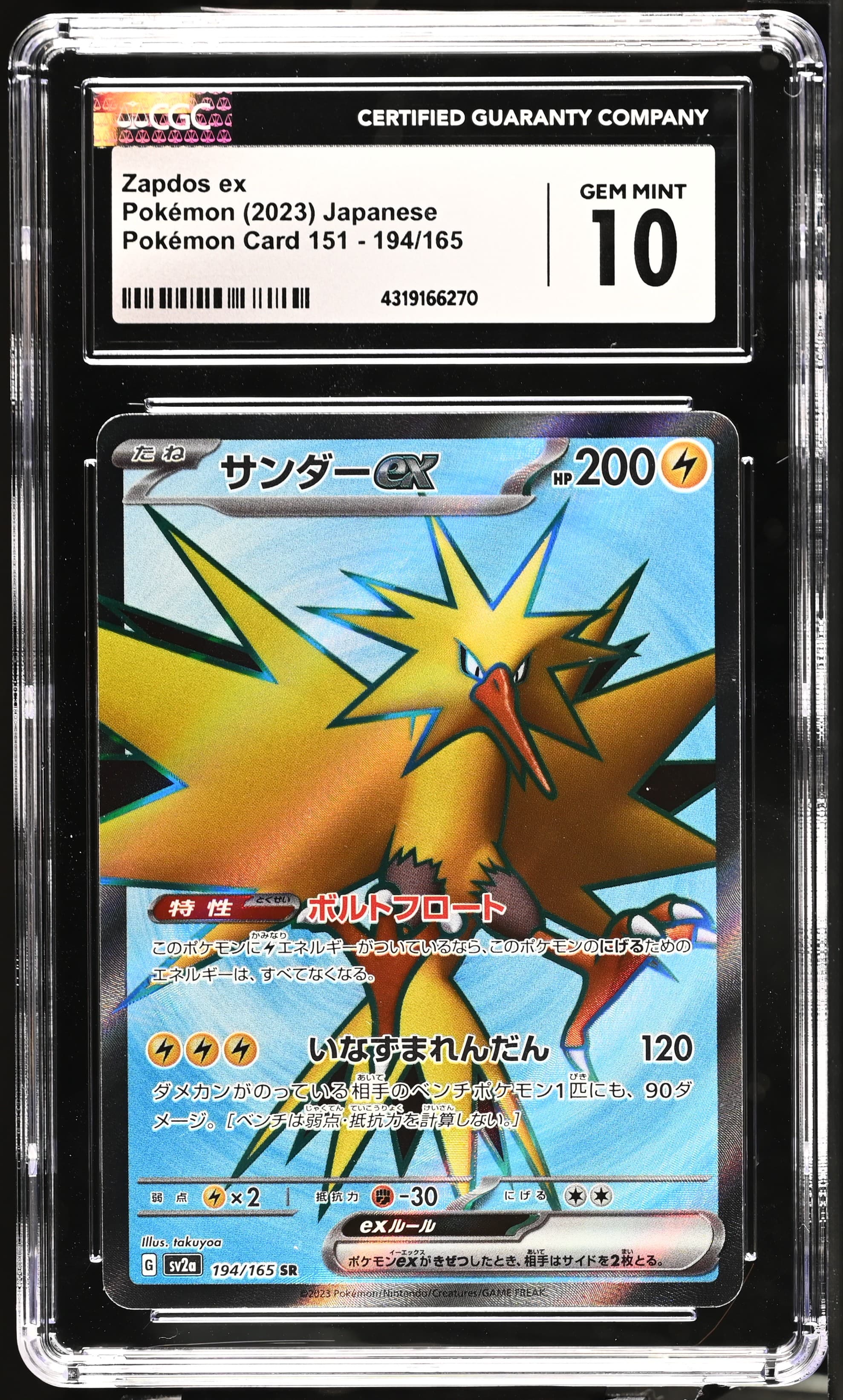 Pokemon Card 151 - sv2a - Japanese Zapdos ex Super Rare Holo