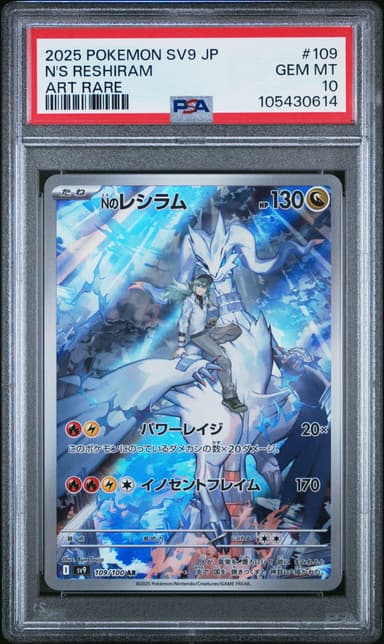 N's Reshiram Art Rare