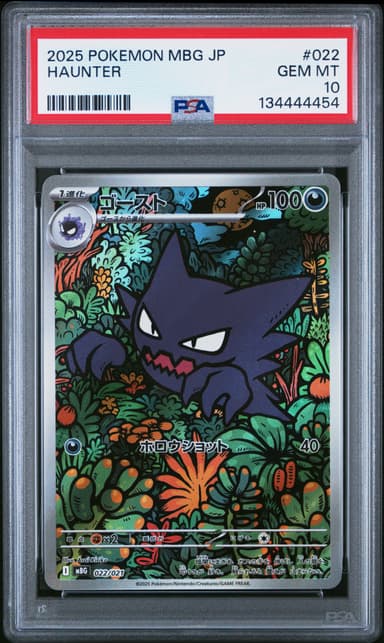 Haunter