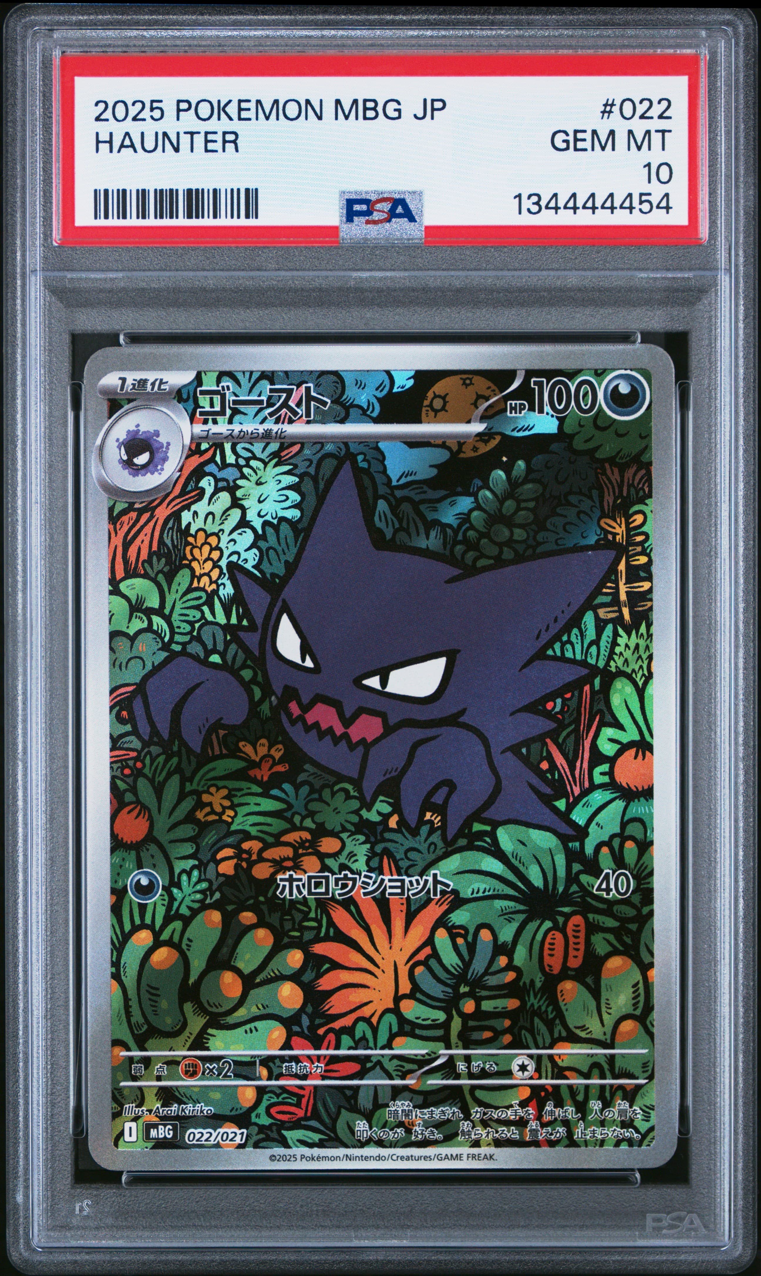 Haunter