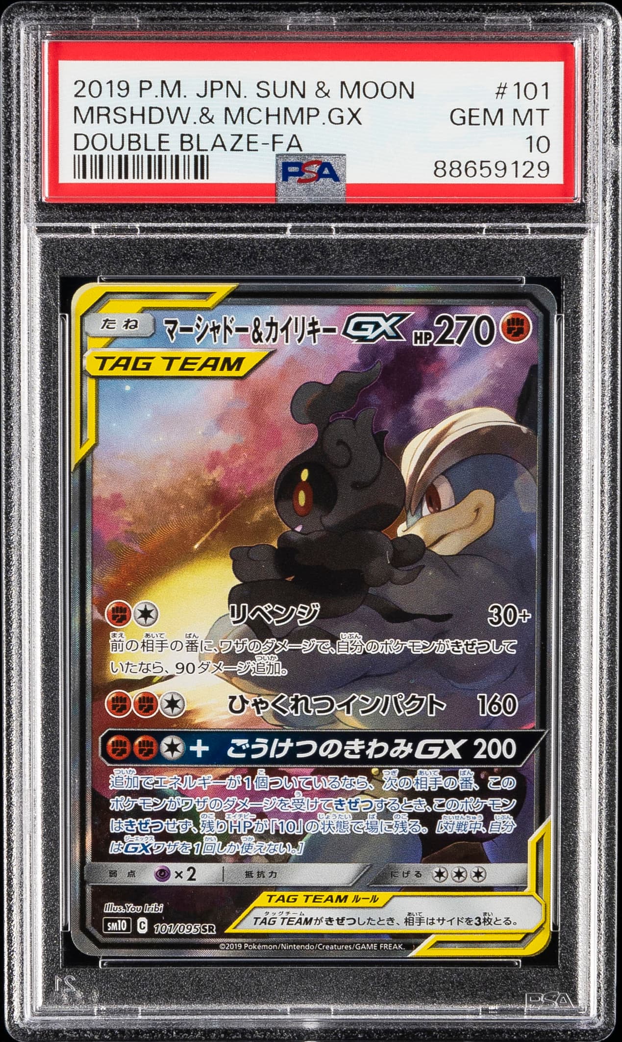 Full Art/Marshadow & Machamp GX