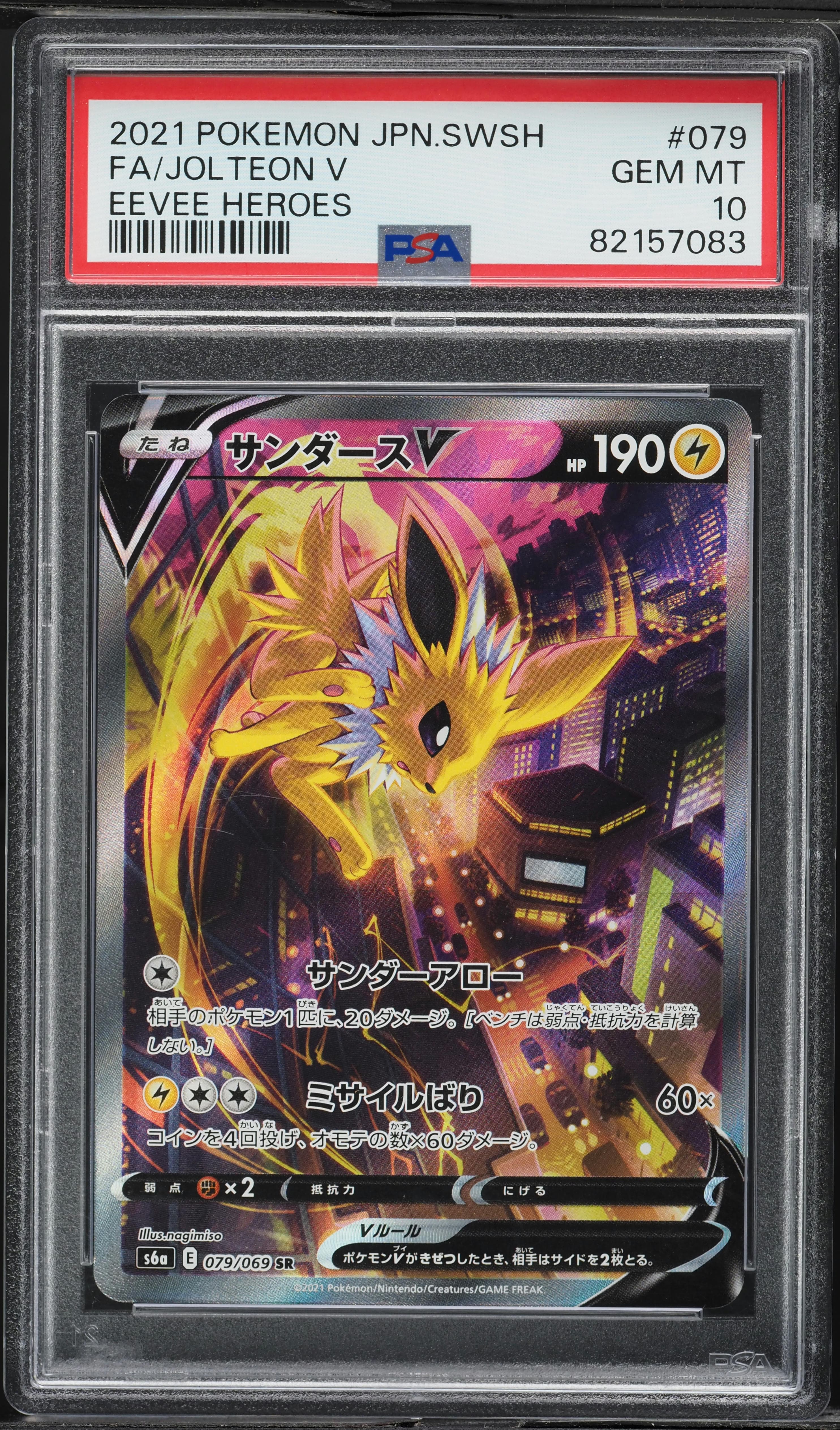 Full Art/Jolteon V