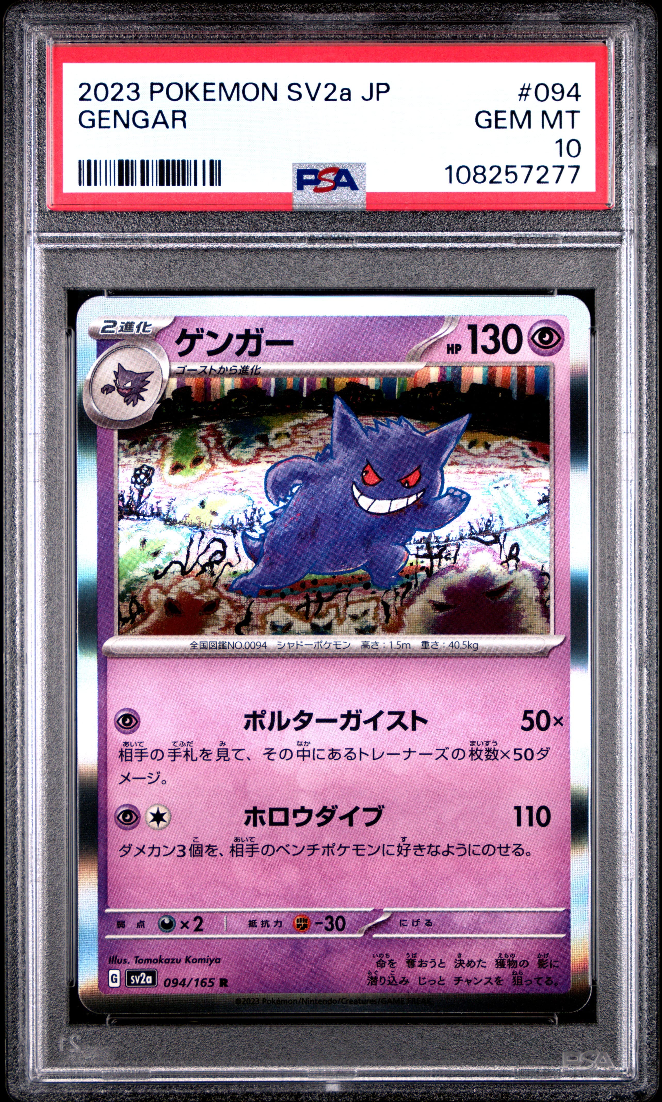 Gengar