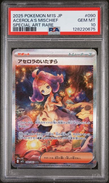 Acerola's Mischief