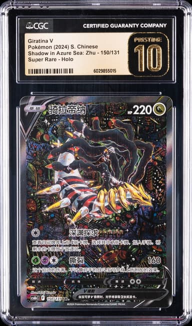 Giratina V