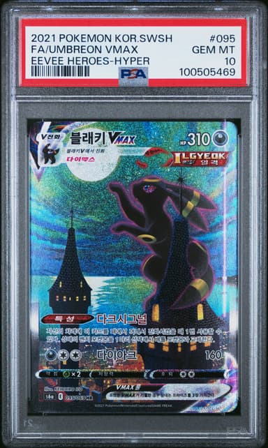 Full Art/Umbreon Vmax-Hyper