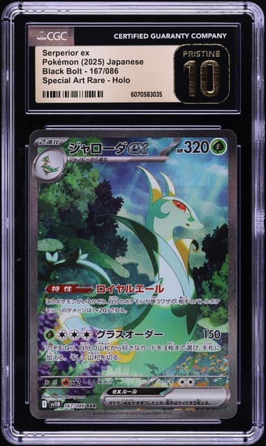 Serperior ex