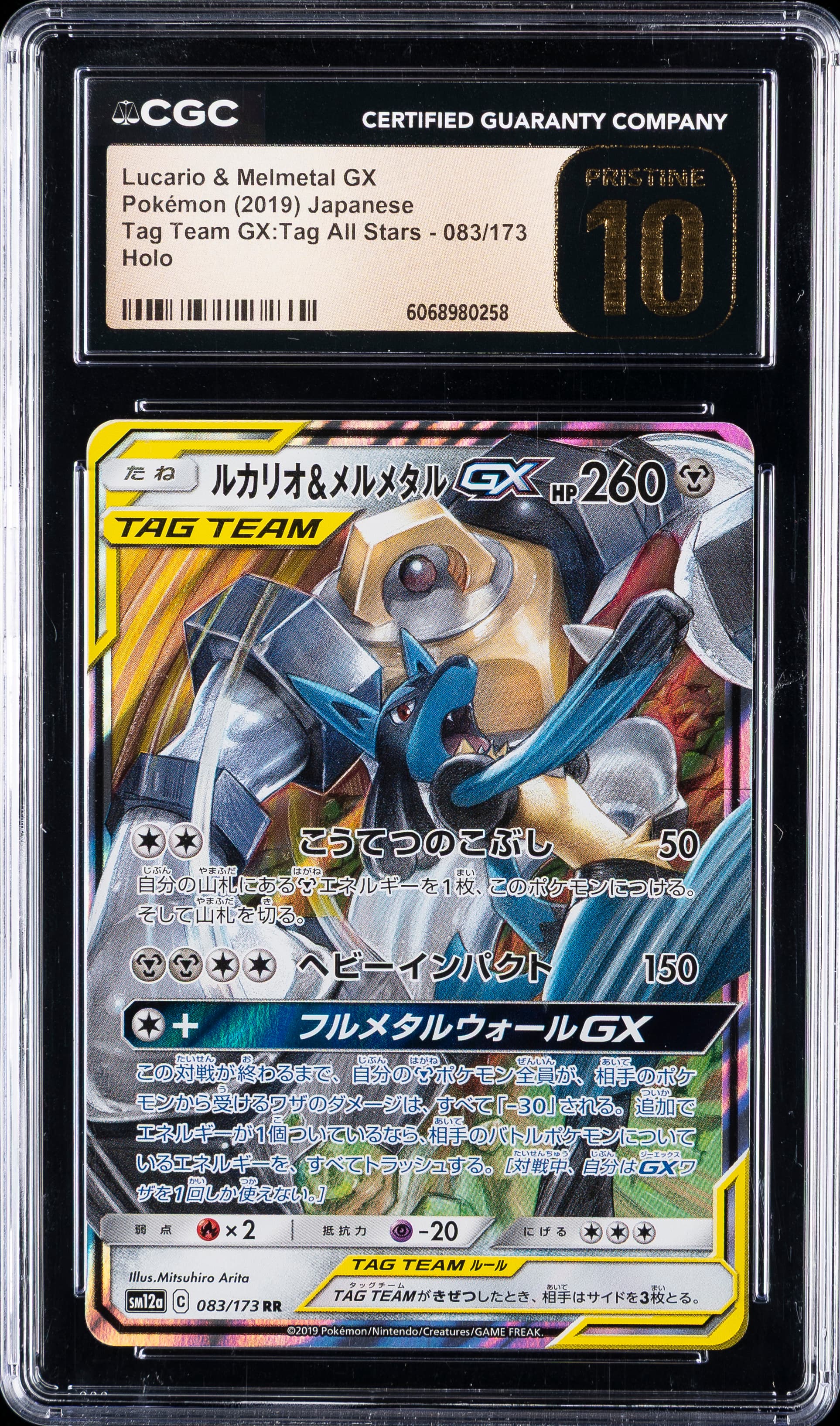 Lucario & Melmetal GX