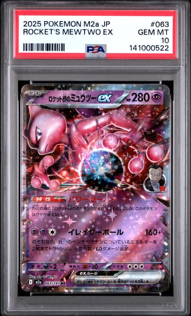 Team Rocket's Mewtwo EX