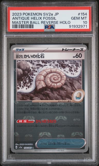 Antique Helix Fossil Master Ball Reverse Holo
