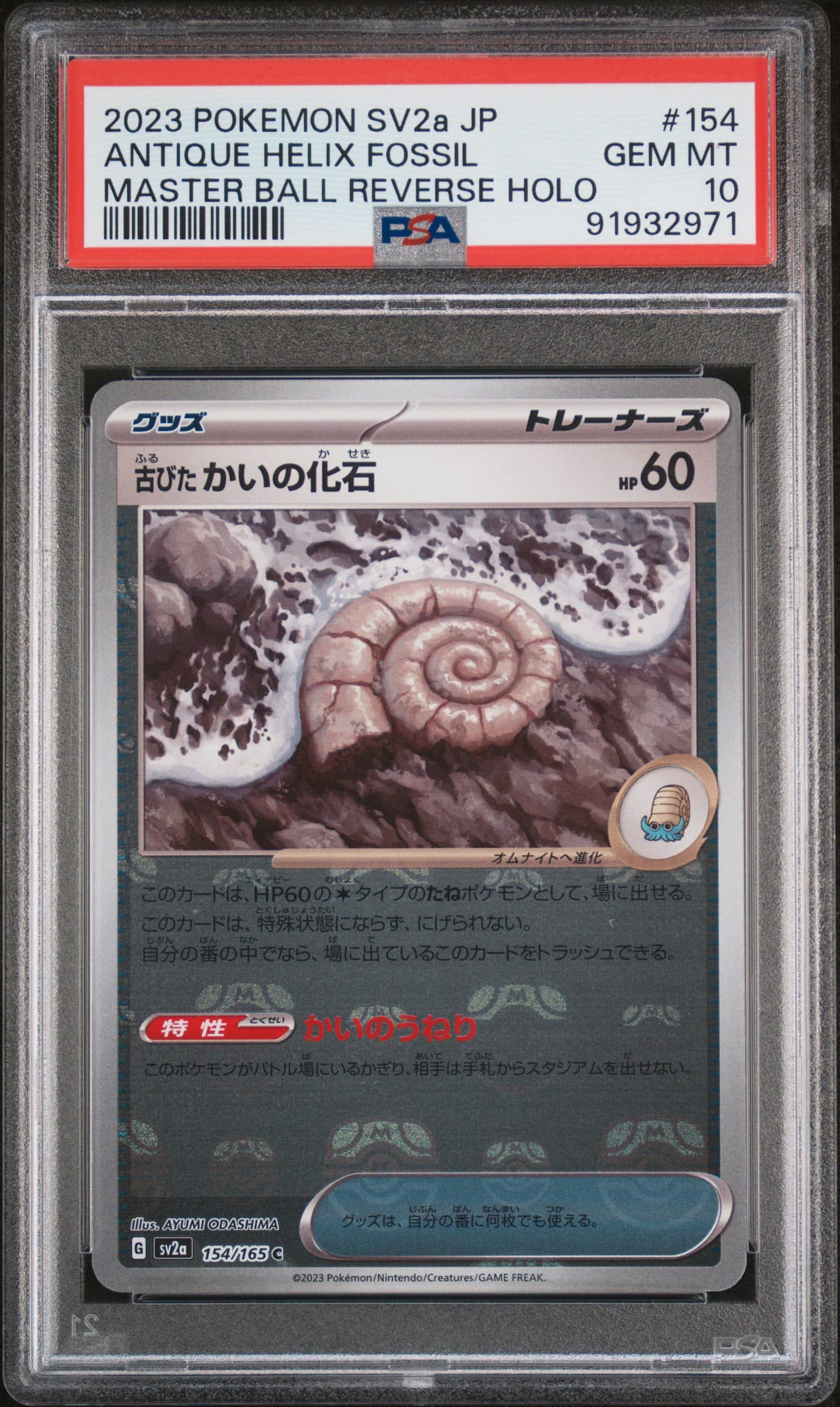 Antique Helix Fossil Master Ball Reverse Holo