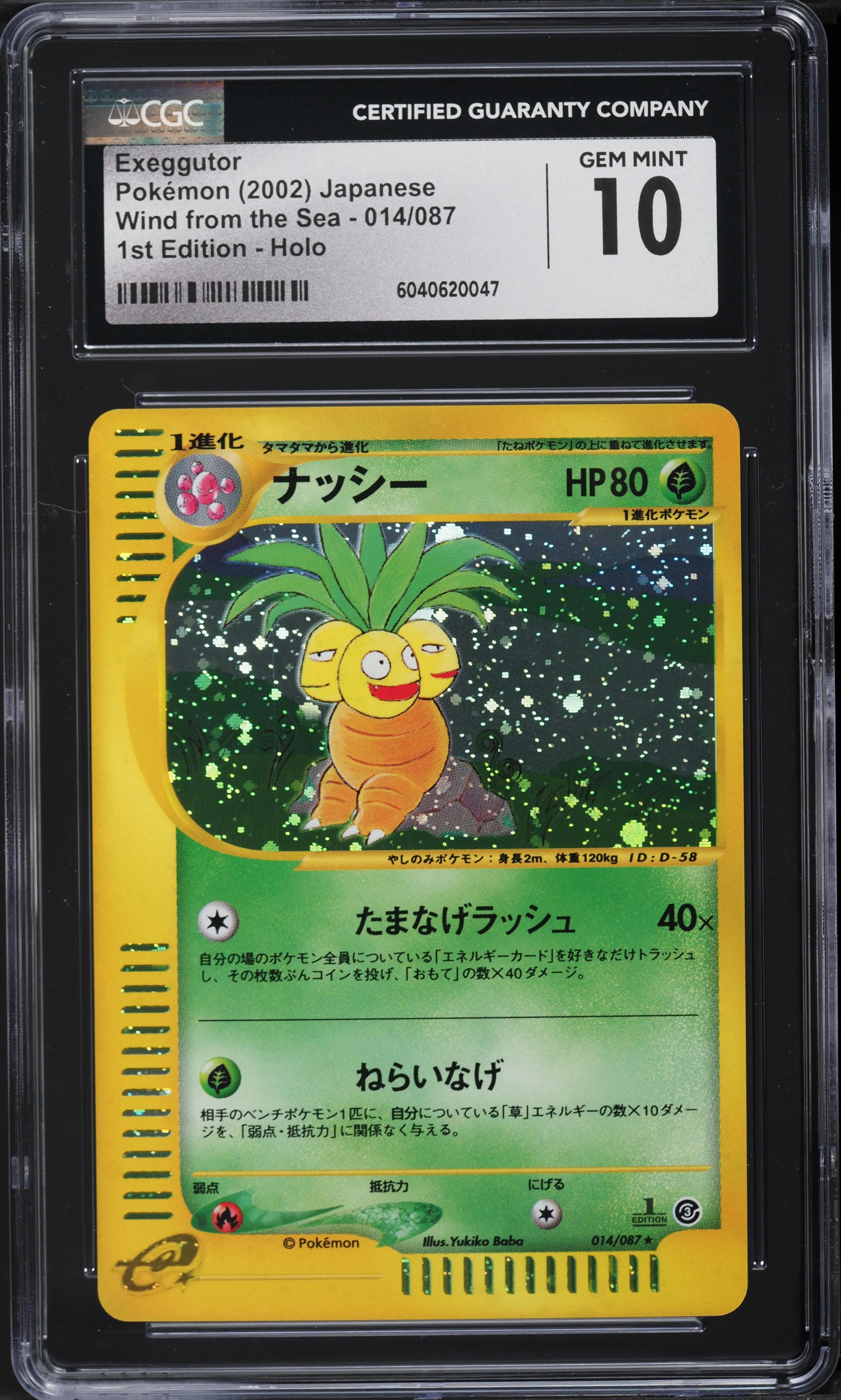 WIND FROM THE SEA 1ST EDITION HOLO EXEGGUTOR