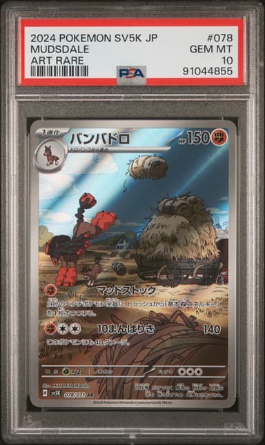 Mudsdale