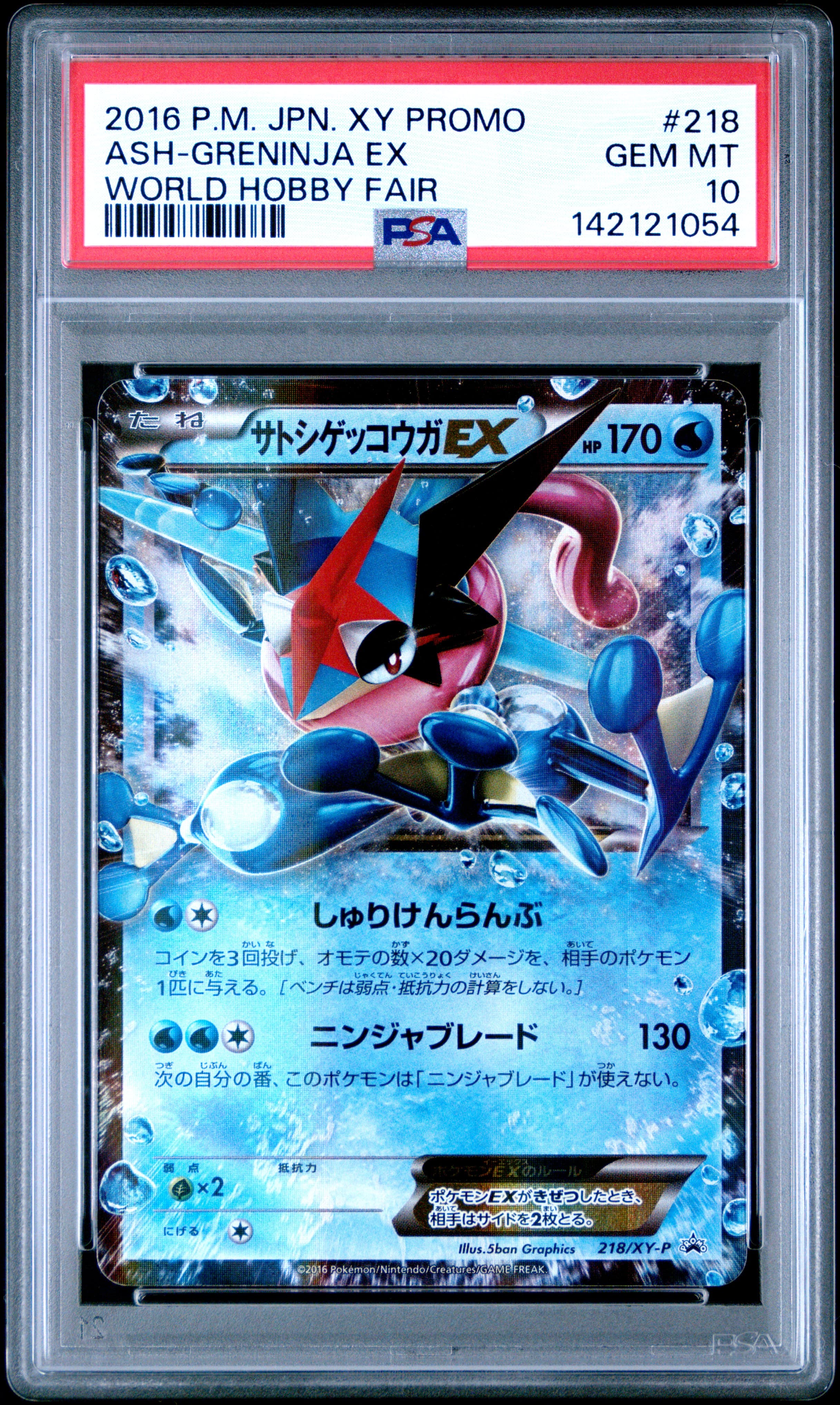 Ash-Greninja EX