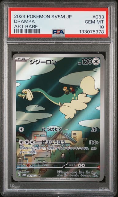 Drampa