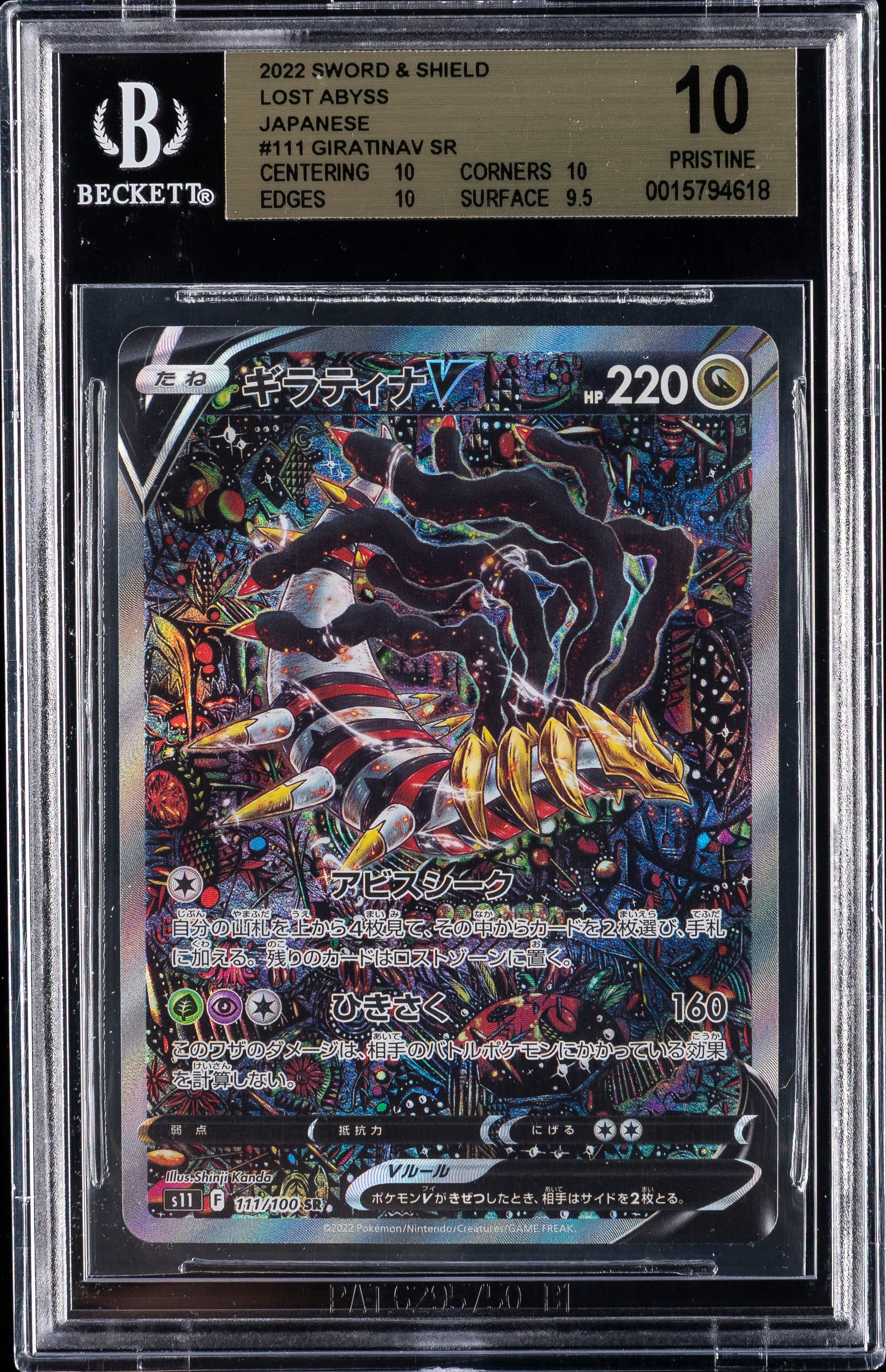 Full Art/Giratina V