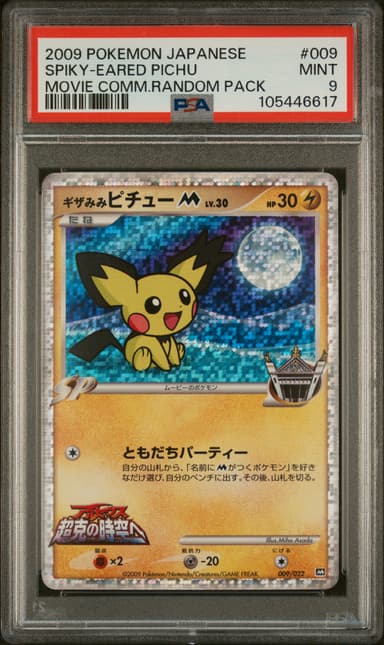 SPIKY-EARED PICHU