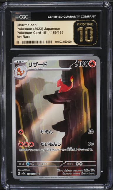 JAPANESE SCARLET & VIOLET 151 AR CHARMELEON