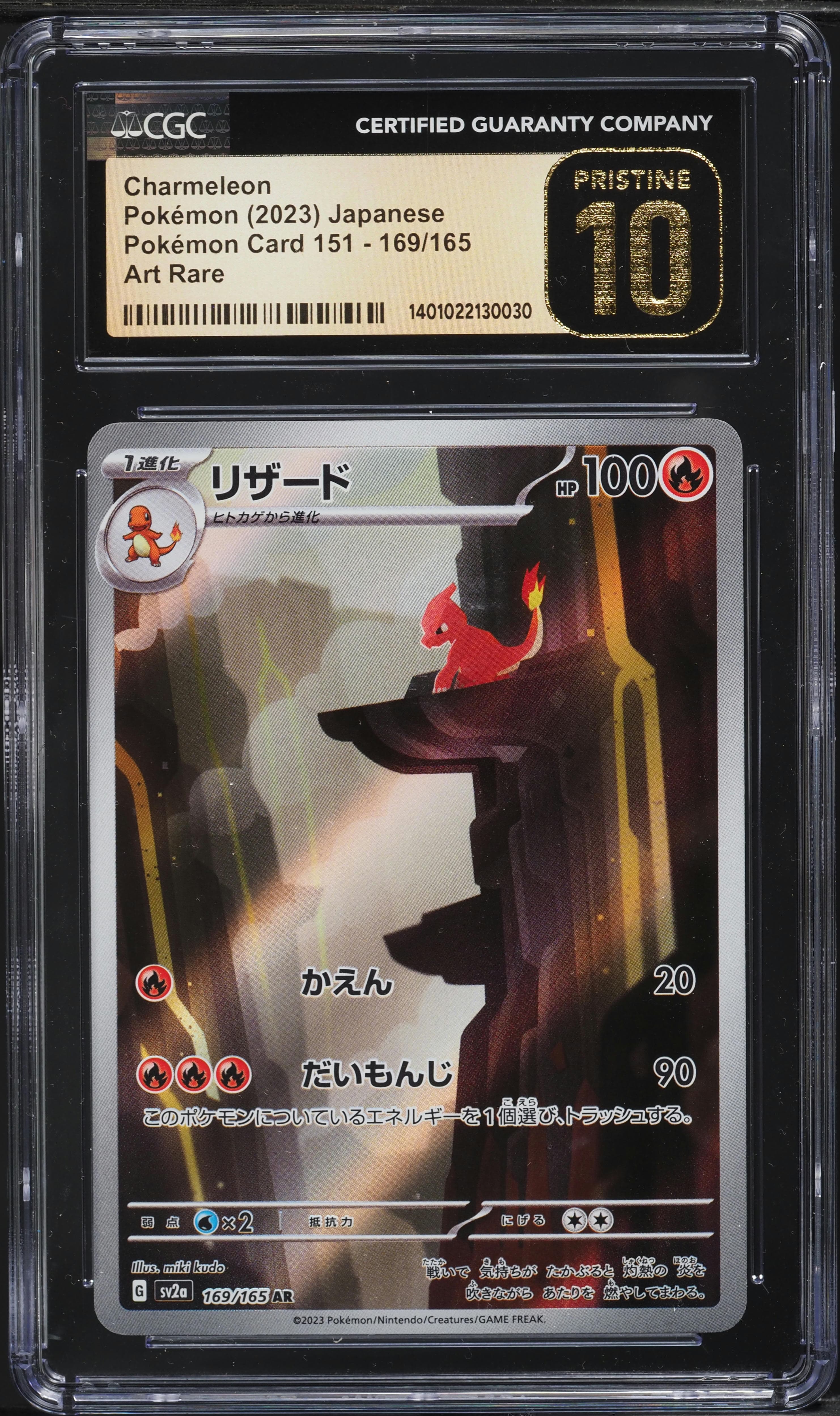 JAPANESE SCARLET & VIOLET 151 AR CHARMELEON