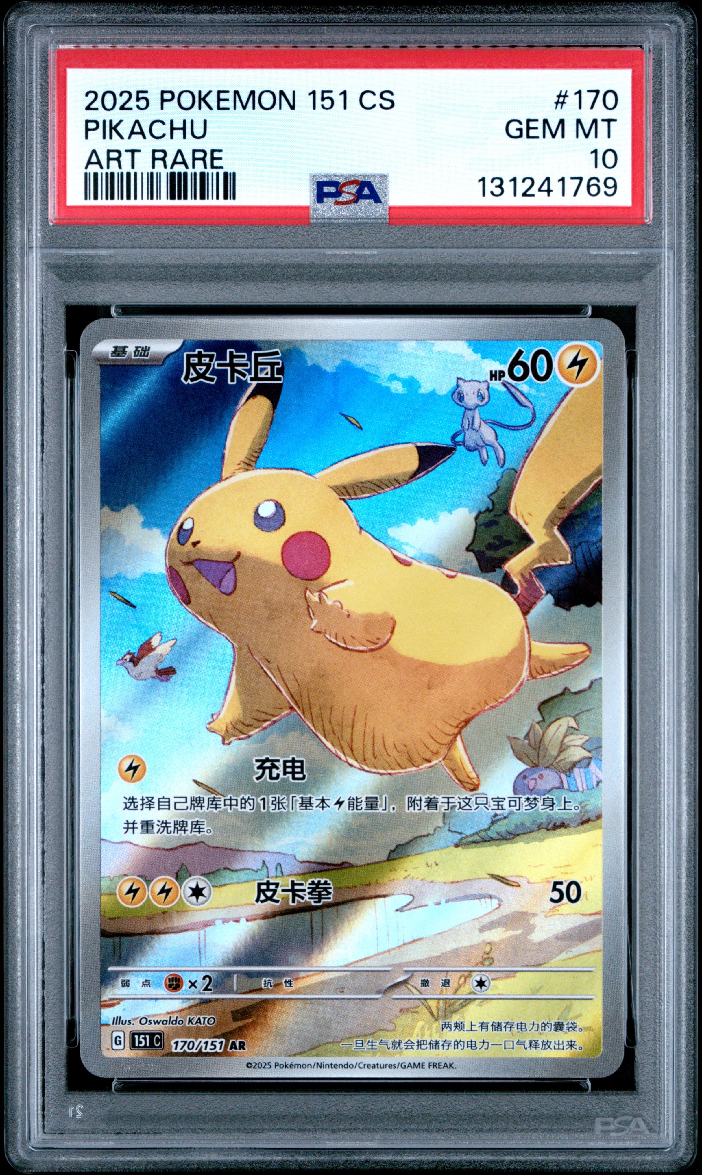 Pikachu