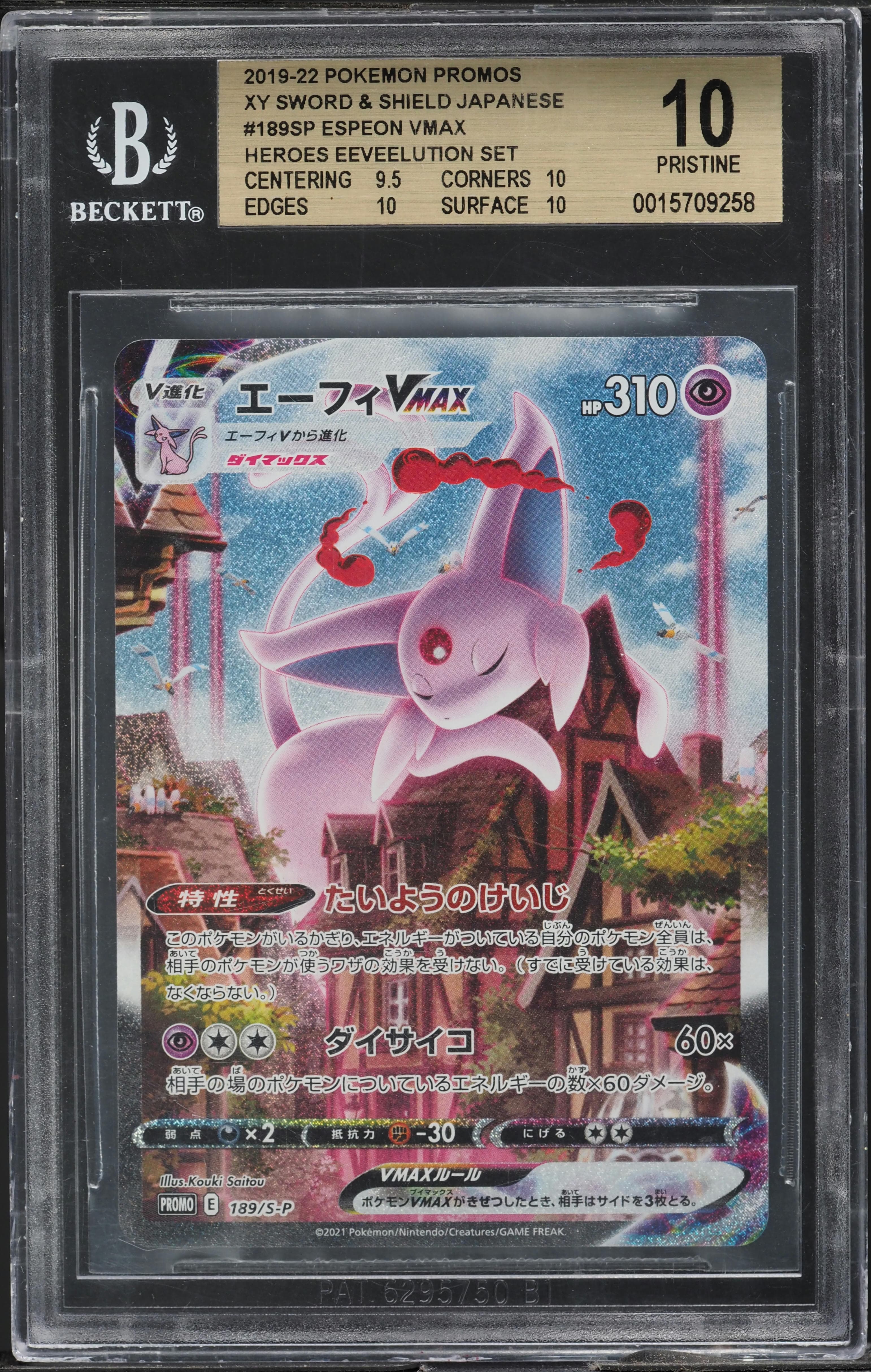 JAPANESE SWSH PROMO EE
